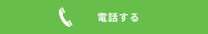 078-843-1313まで電話する。
